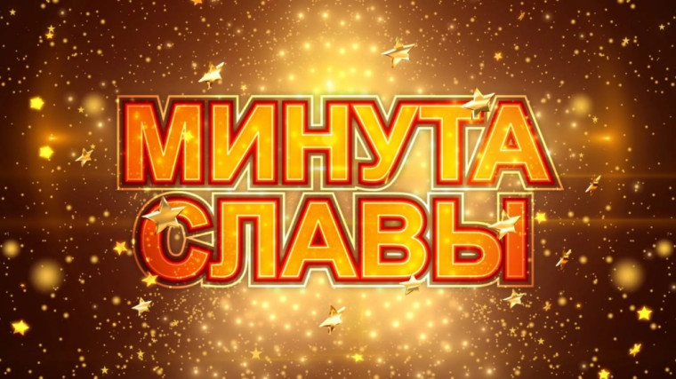 Результаты областного конкурса "Минута славы".