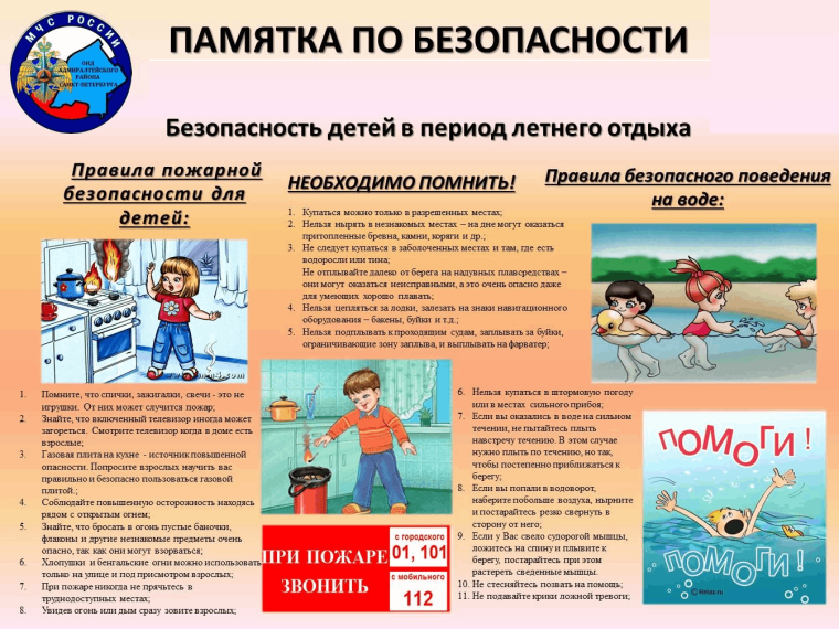 Безопасные каникулы 2025.